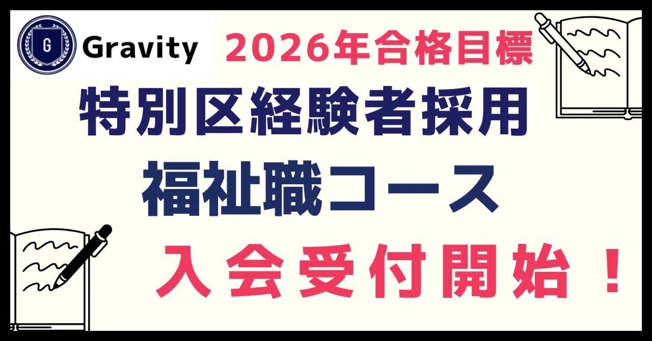 特別 区 福祉 職
