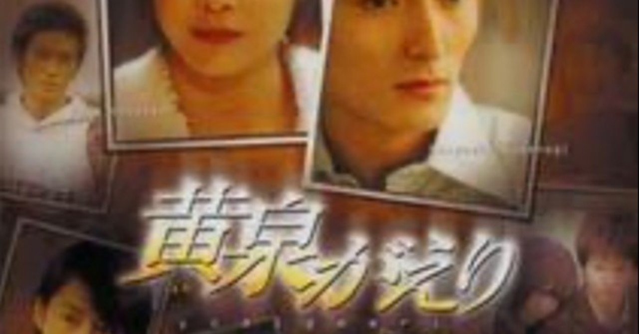黄泉がえり 映画 大好き 名古屋人kuni 介護福祉士セラピスト Note