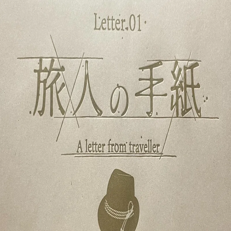 謎解き感想】折ルト結末ガ変ワル手紙 Letter.01 旅人の手紙【NoEscape