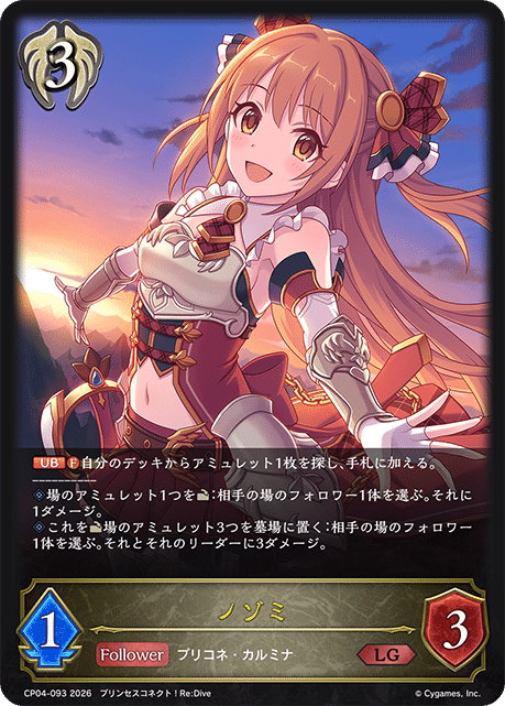 シャドウバースエボルヴ】コラボパック「プリンセスコネクト！Re:Dive