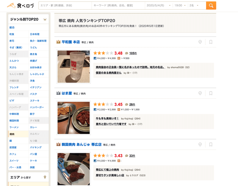 もし自分が平和園のcmoだったら 22 マーケティングトレース トシさん Note もし自分が平和園のcmoだったら 22 マーケティングトレース トシさん Note