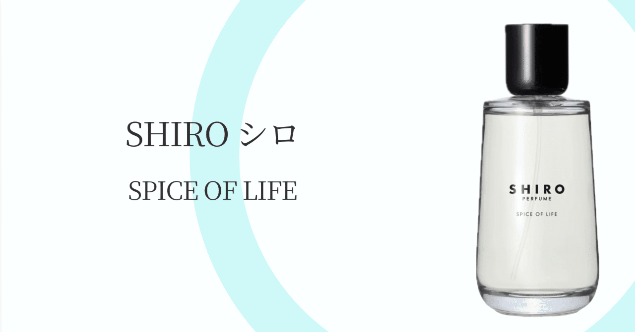 保存版】30代からの「清潔感」は香りで決まる。SHIROの隠れた名作