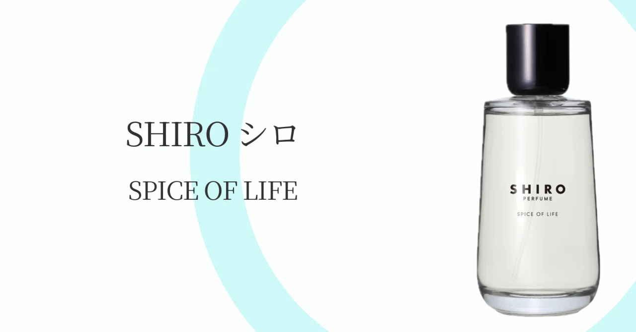 保存版】30代からの「清潔感」は香りで決まる。SHIROの隠れた名作