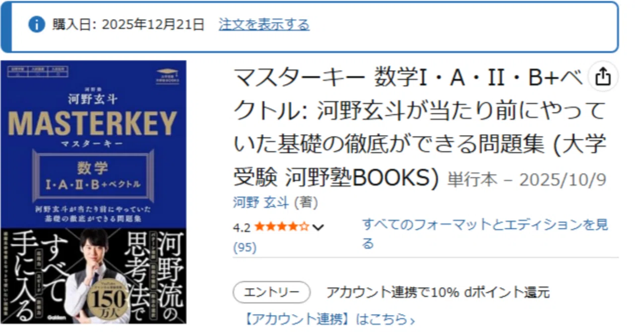 今年、大学受験生の姪へ贈った勉強本を振り返る。東大本だらけになった