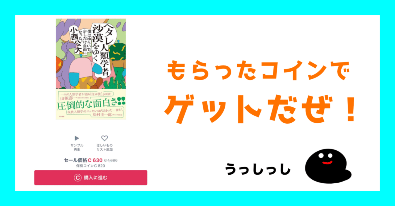 タダでもらったコインで何を買おうかな〜♬｜となカエ