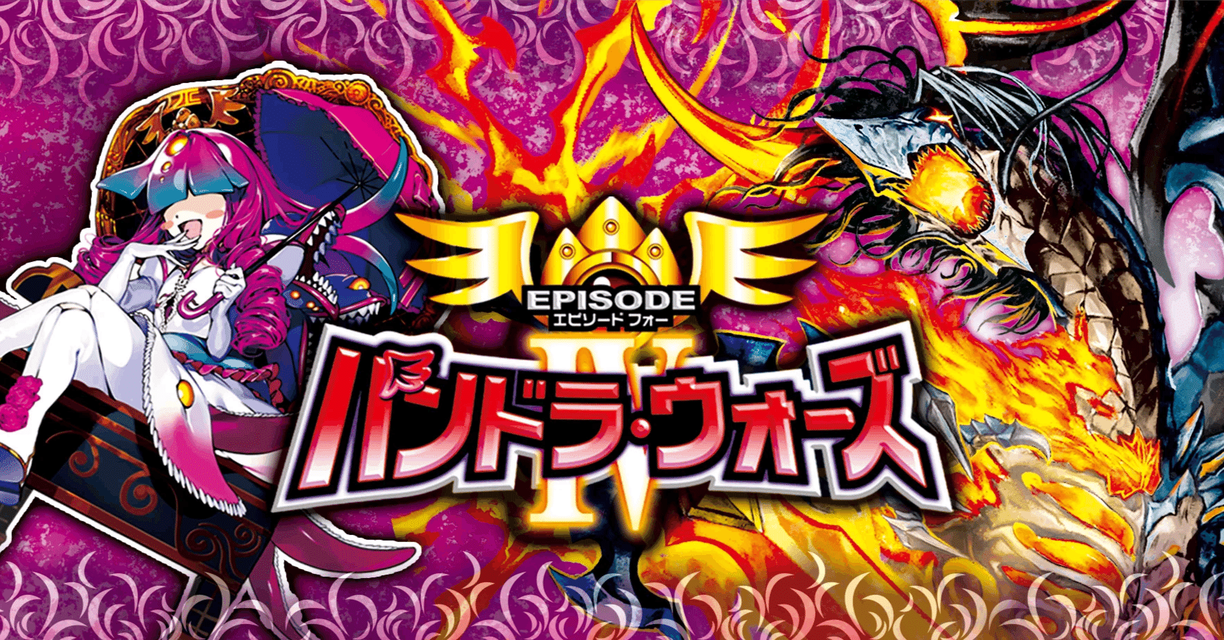 デュエマ新弾カード事前評価【エピソード4 パンドラ・ウォーズ】（超