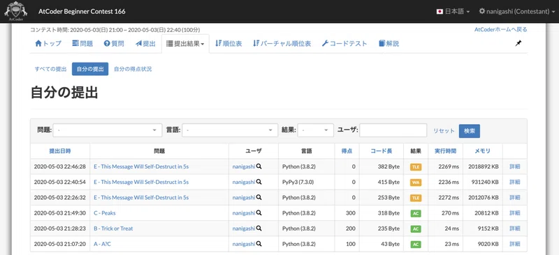 AtCoder Beginner Contest 166を振り返る｜なにがし