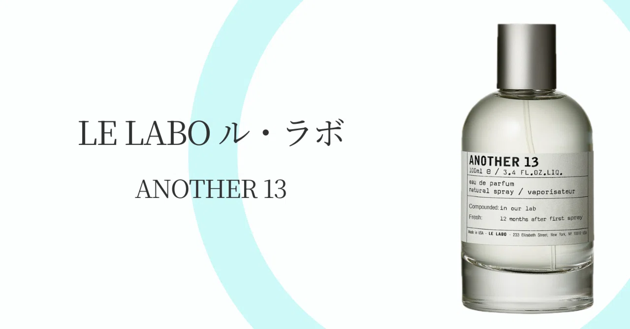 LE LABO ANOTHER13 アナザー13 オードパルファム 50ml LABO LE 0