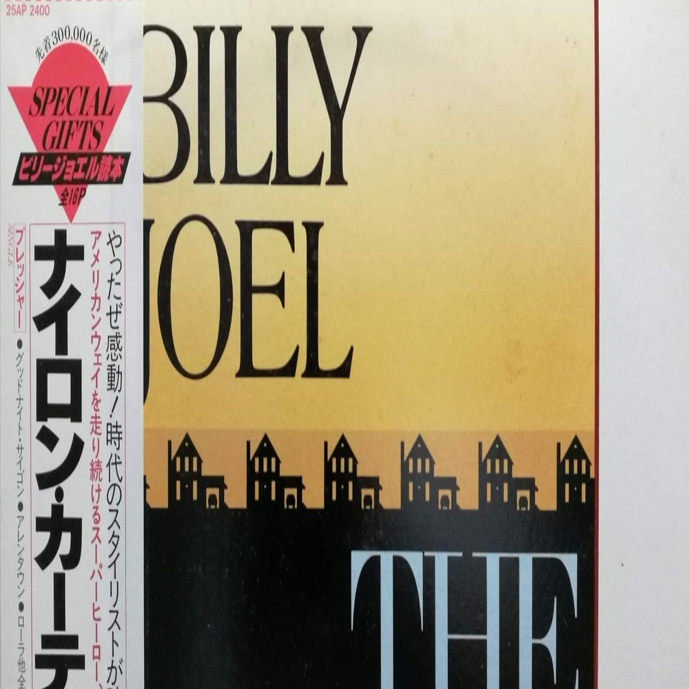 ビリー・ジョエル”ナイロン・カーテン”事始め②～ビリーの決意をうけて