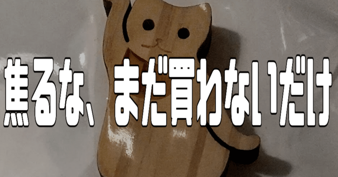 値下げ交渉に応じたのに買われない｜メルカリで焦る人ほど損をする理由