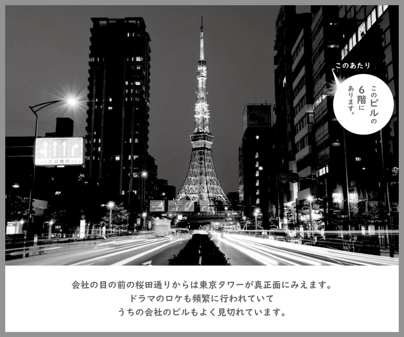 東京タワーと桜田通り