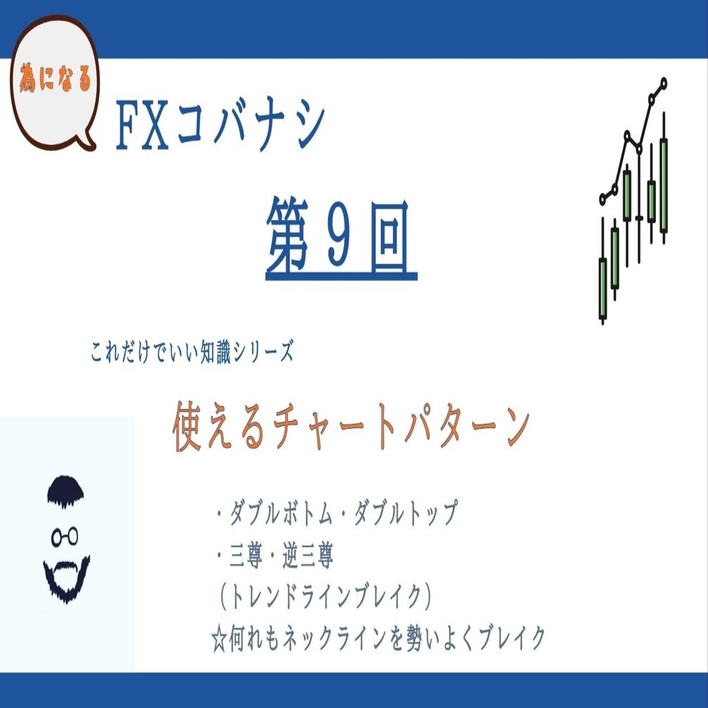 FXコバナシ】第9回 使えるチャートパターン｜Pepe＠FXトレーダー