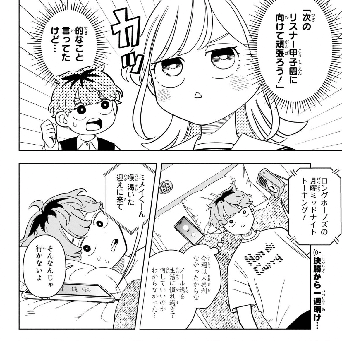 好きな子とグッズ被りたい】少年ジャンプ感想 2026年9号｜藤白 榛名