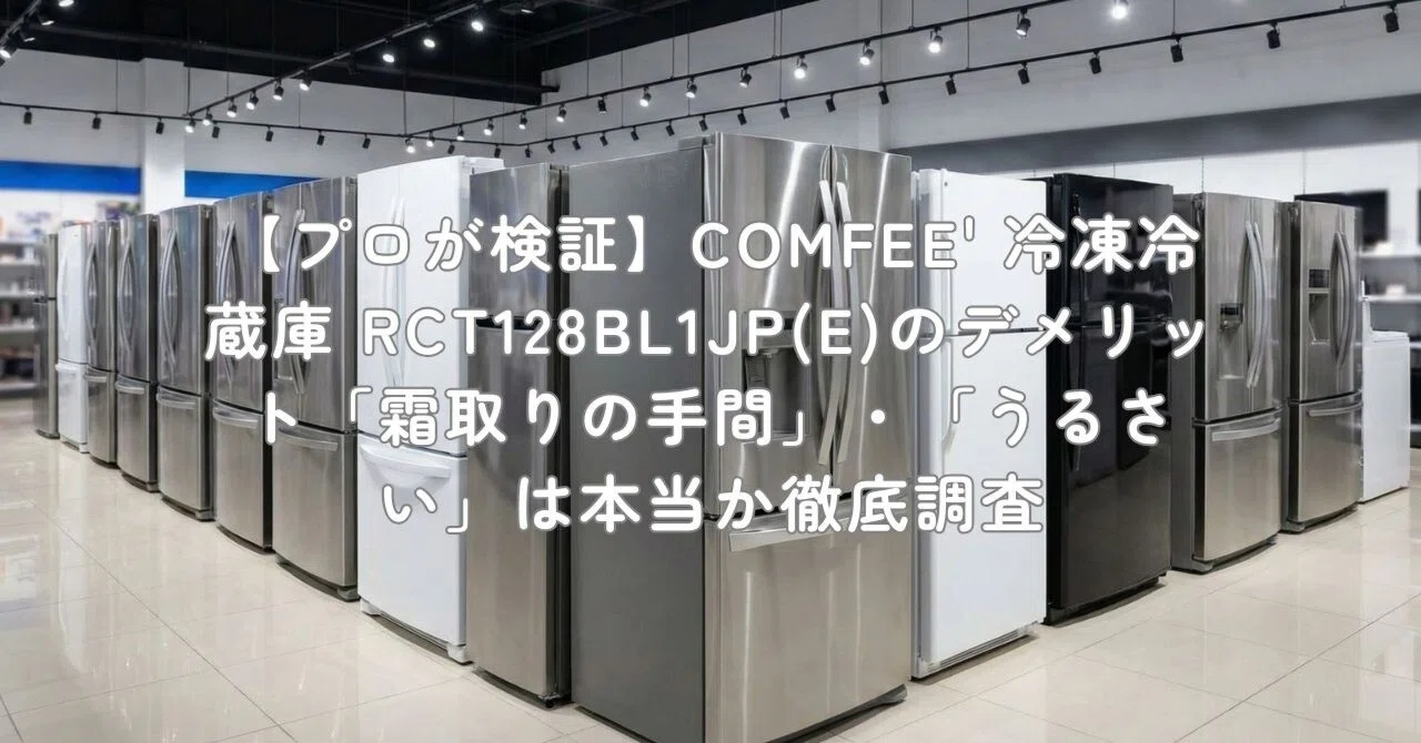♢日本美的 ノンフロン冷凍冷蔵庫【2025年製】RCT128BL1JP - メルカリ 