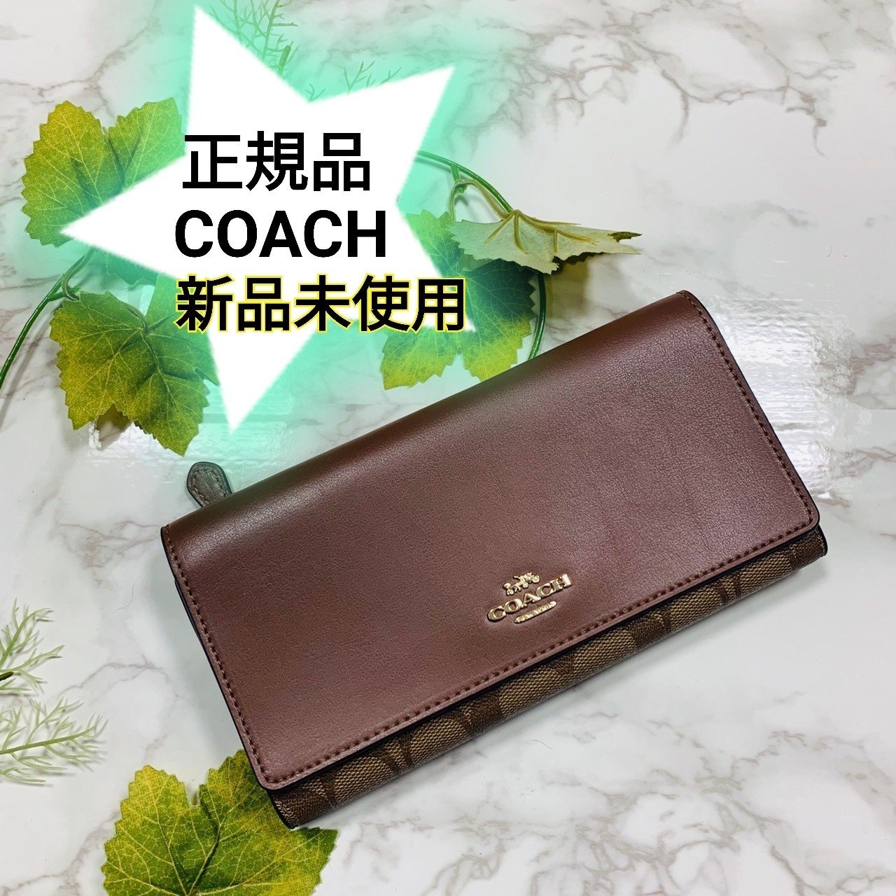 【新品】【残り僅か】COACH コーチ 人気のシグネチャー柄のブラウンの財布です