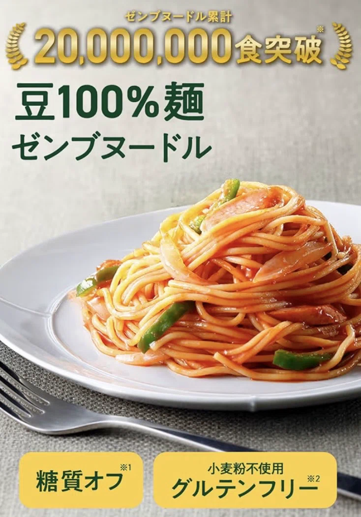 ZENB ゼンブヌードル（グルテンフリー/黄色豆100%）丸麺 ZENB ゼンブヌードル（グルテンフリー/黄色豆100%）丸麺 【公式通販】