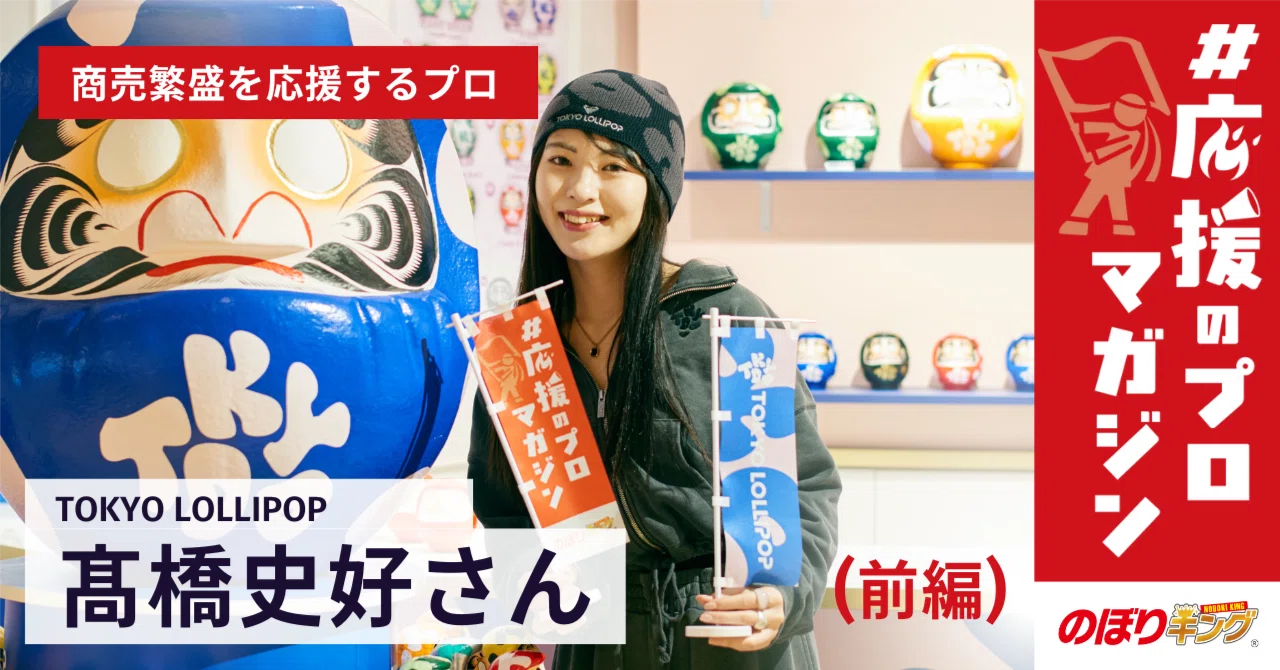 前編］商売は