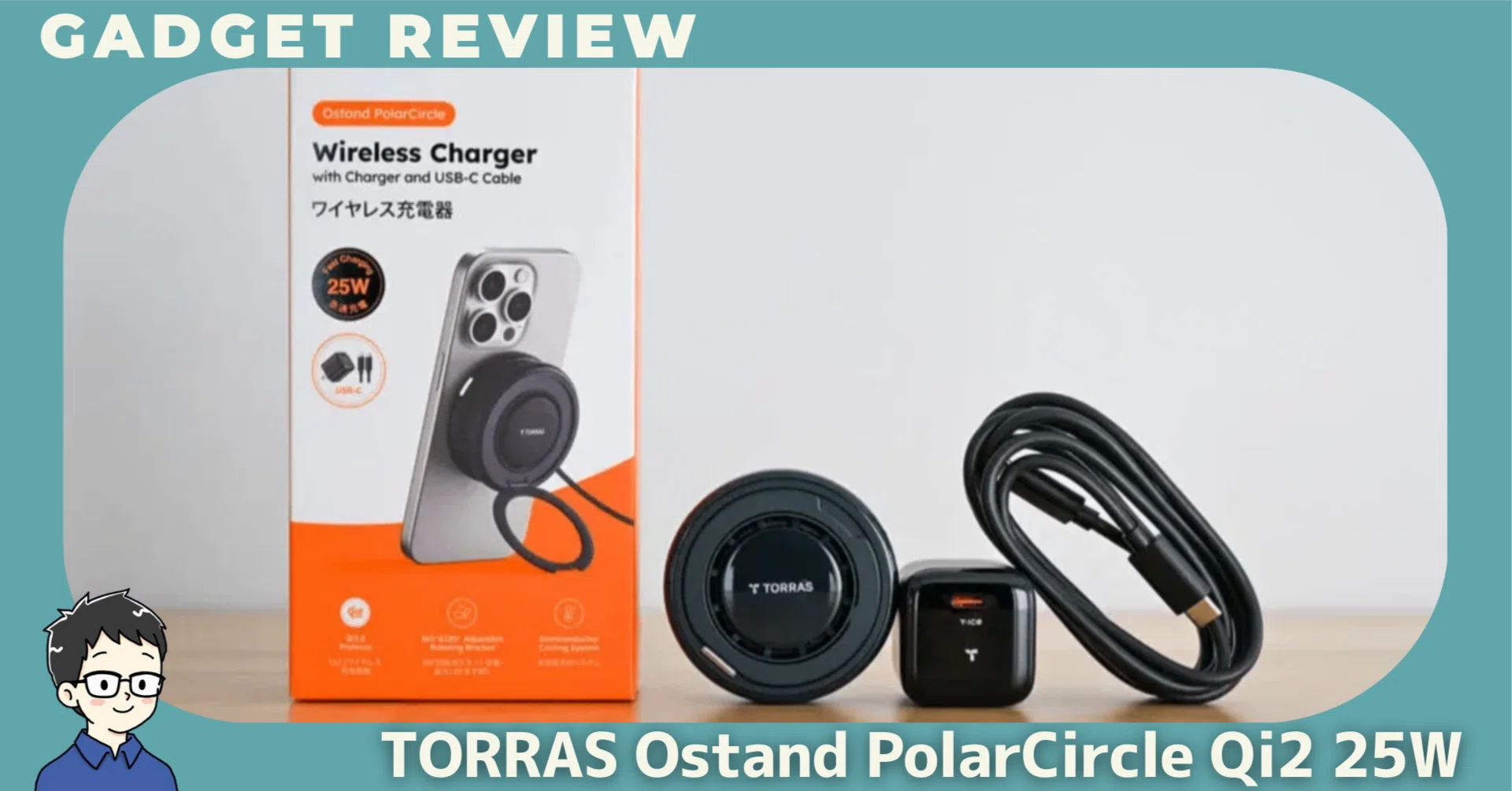 TORRAS Ostand PolarCircle Qi2 25Wをレビュー！1パッド充電器の理想形