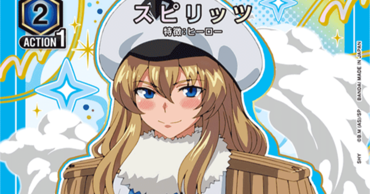 ユニオンアリーナ】青SHY ヒーローデッキの簡易解説｜magnezone 0312