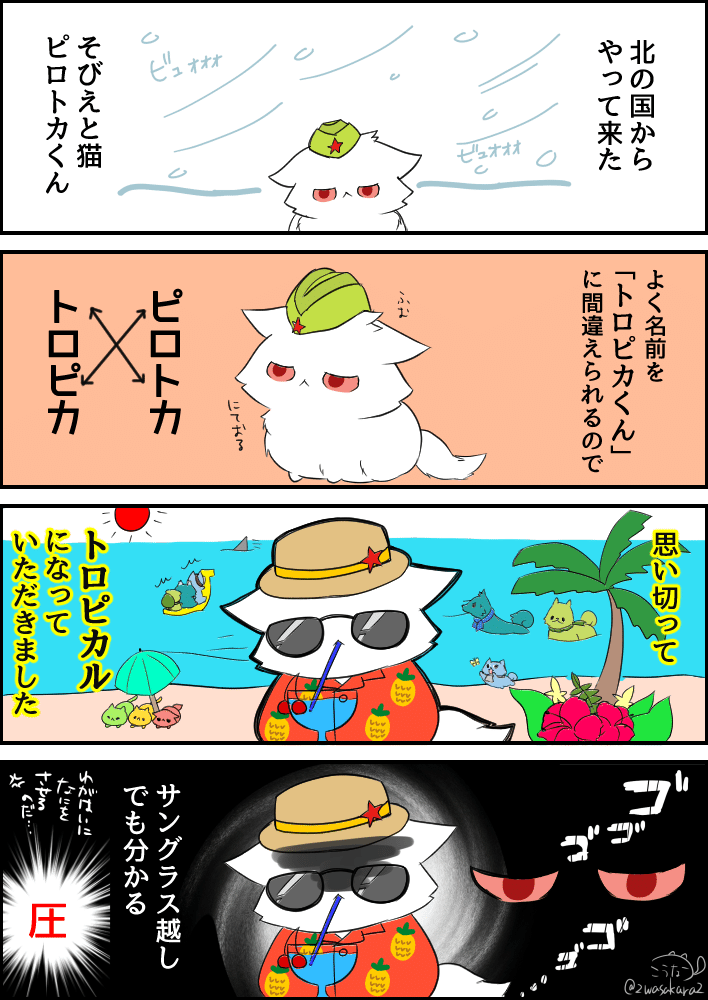 アロハ猫トロピカくん 猫と戦車の雑貨店 御山堂 おやまどう こうなこ Note