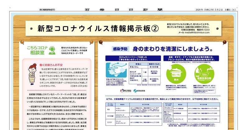 新型コロナウイルス情報掲示板 石巻days 未来都市の生き方 Note