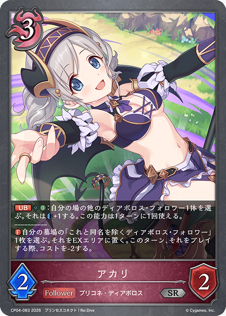 シャドウバースエボルヴ】コラボパック「プリンセスコネクト！Re:Dive