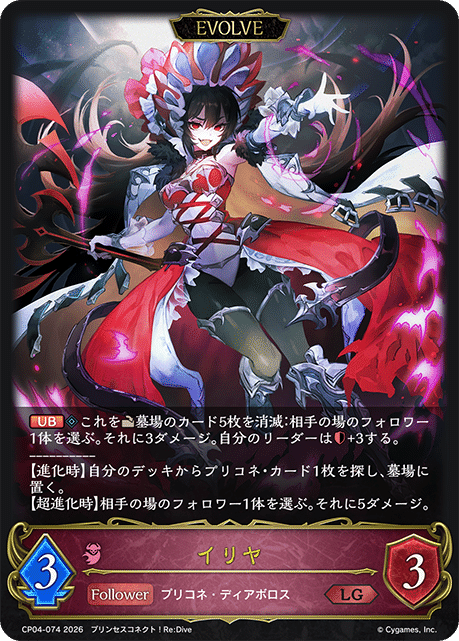 シャドウバースエボルヴ】コラボパック「プリンセスコネクト！Re:Dive