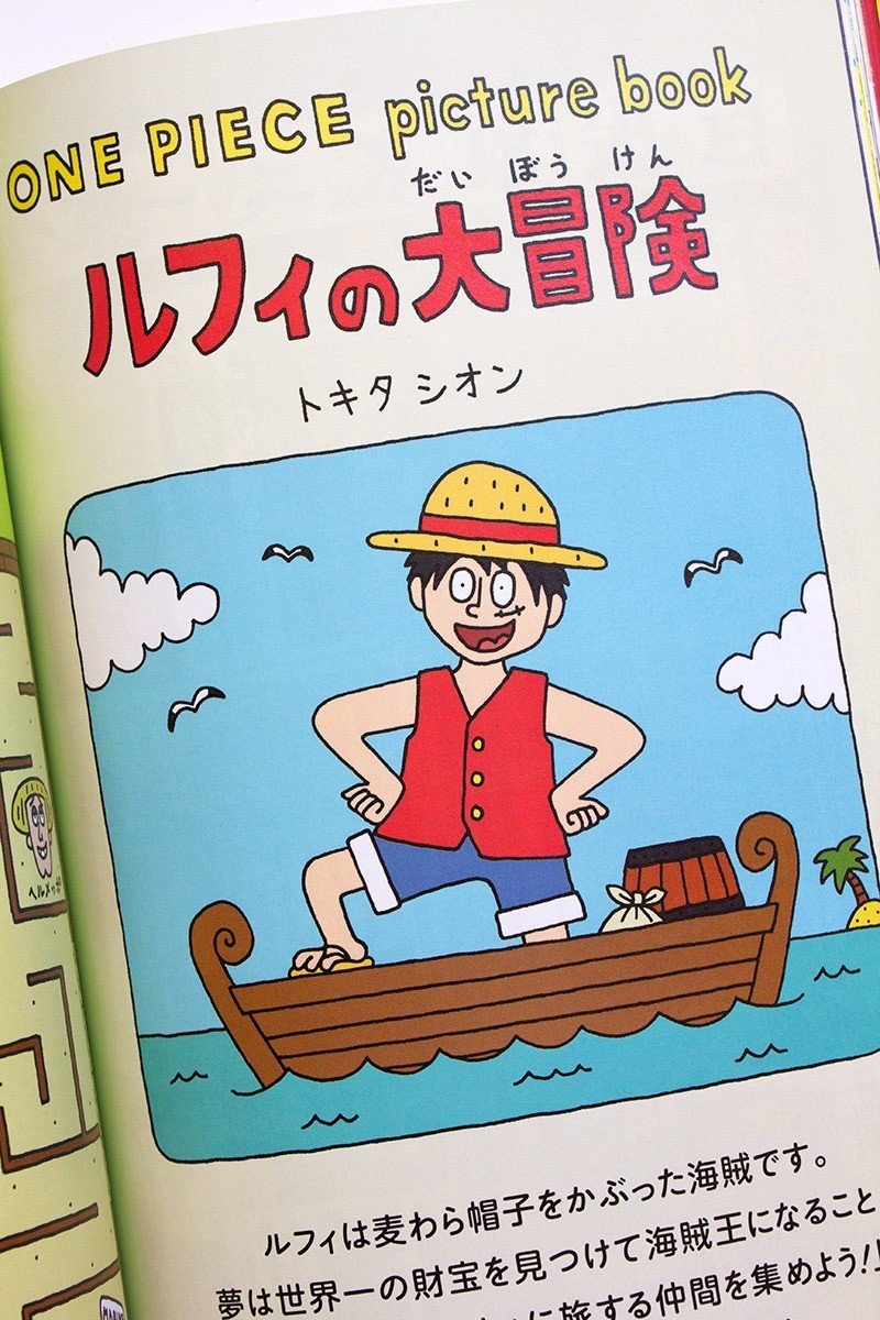 One Piece Magazine にて ルフィの大冒険 連載開始 トキタシオン Note One Piece Magazine にて ルフィの大冒険 連載開始 トキタシオン Note