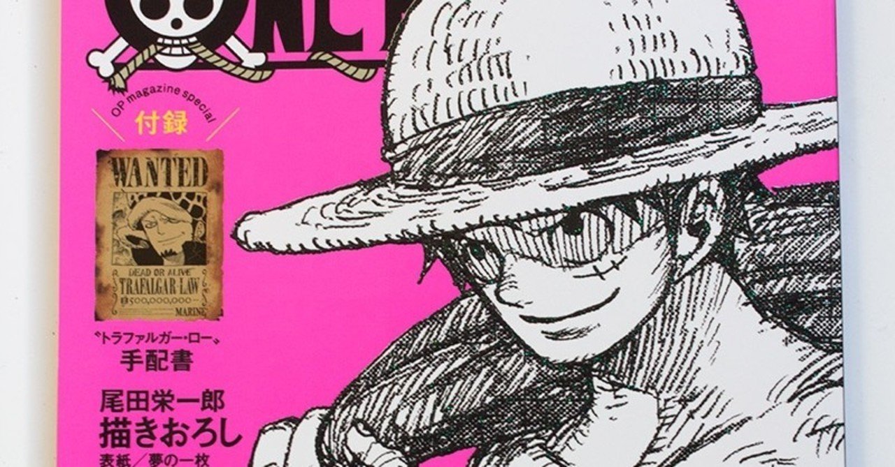 One Piece Magazine にて ルフィの大冒険 連載開始 トキタシオン Note