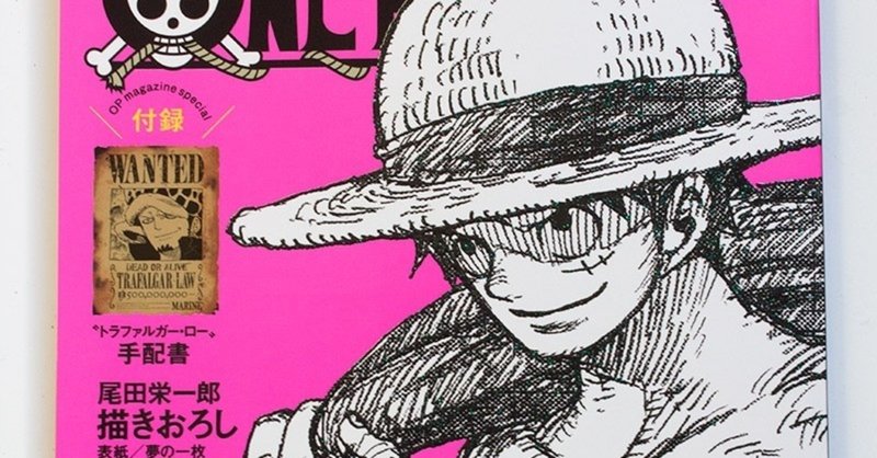 ワンピースマガジン の新着タグ記事一覧 Note つくる つながる とどける