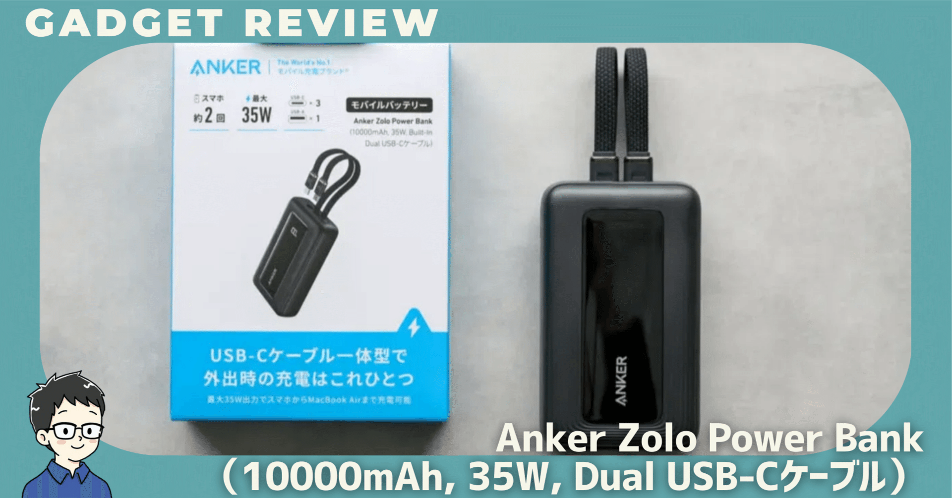Anker Zolo Power Bank（10000mAh, 35W, Dual USB-Cケーブル）を