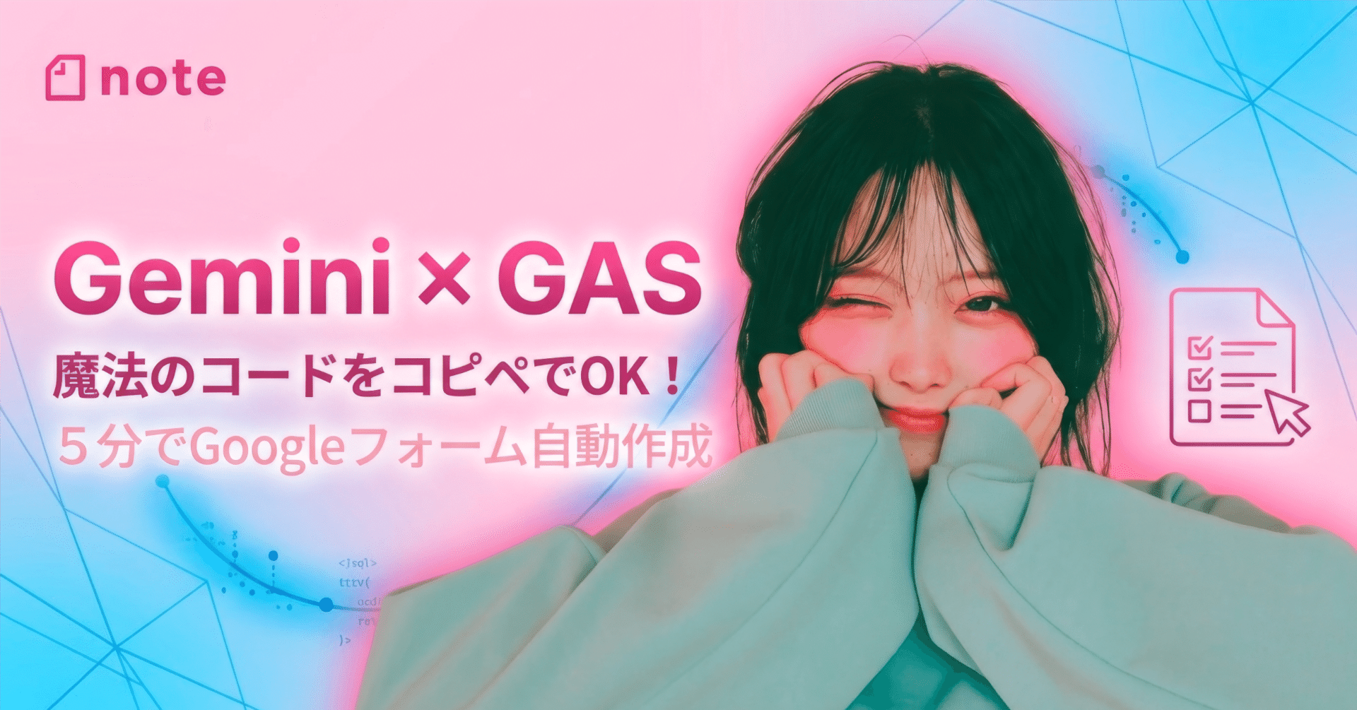 5分で完成】Geminiに「Googleフォーム作って」と頼む方法（コピペでOK