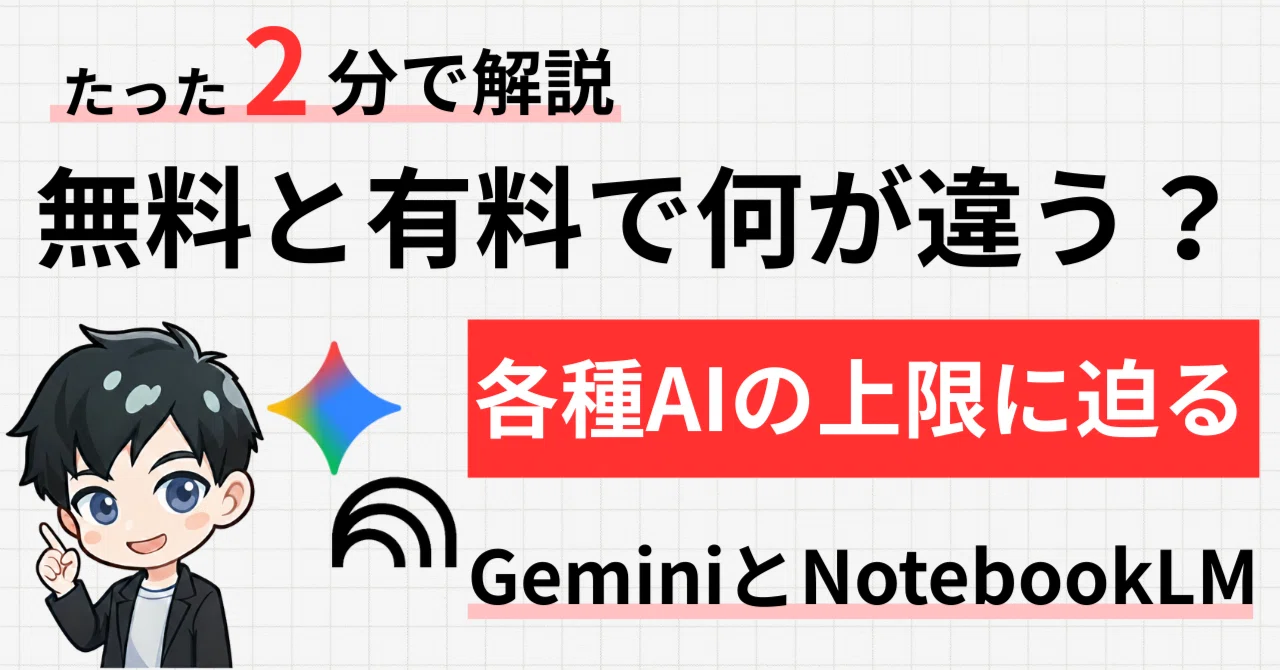 Google AI の利用上限数ってどうなってるの？｜ノワール
