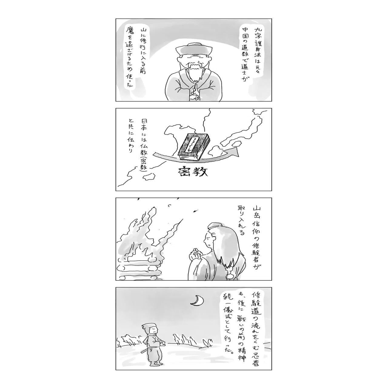 Part1 九字護身法 ｜精神を統一し、勇気を奮う｜きよし｜忍者な