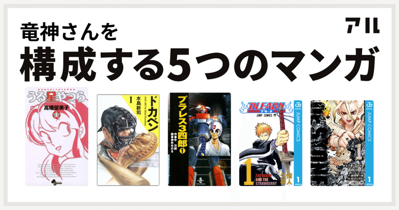 多少懐古厨の竜神を構成する５つのマンガ その3 プラレス３四郎編 竜神 楽しい競馬noteの人 Note