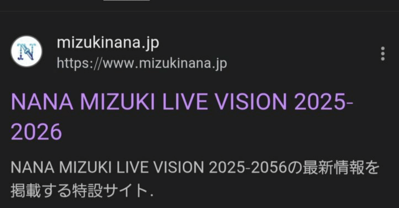 2026.01.26 ステージ裏から見たNANA MIZUKI LIVE VISION 2025-2026