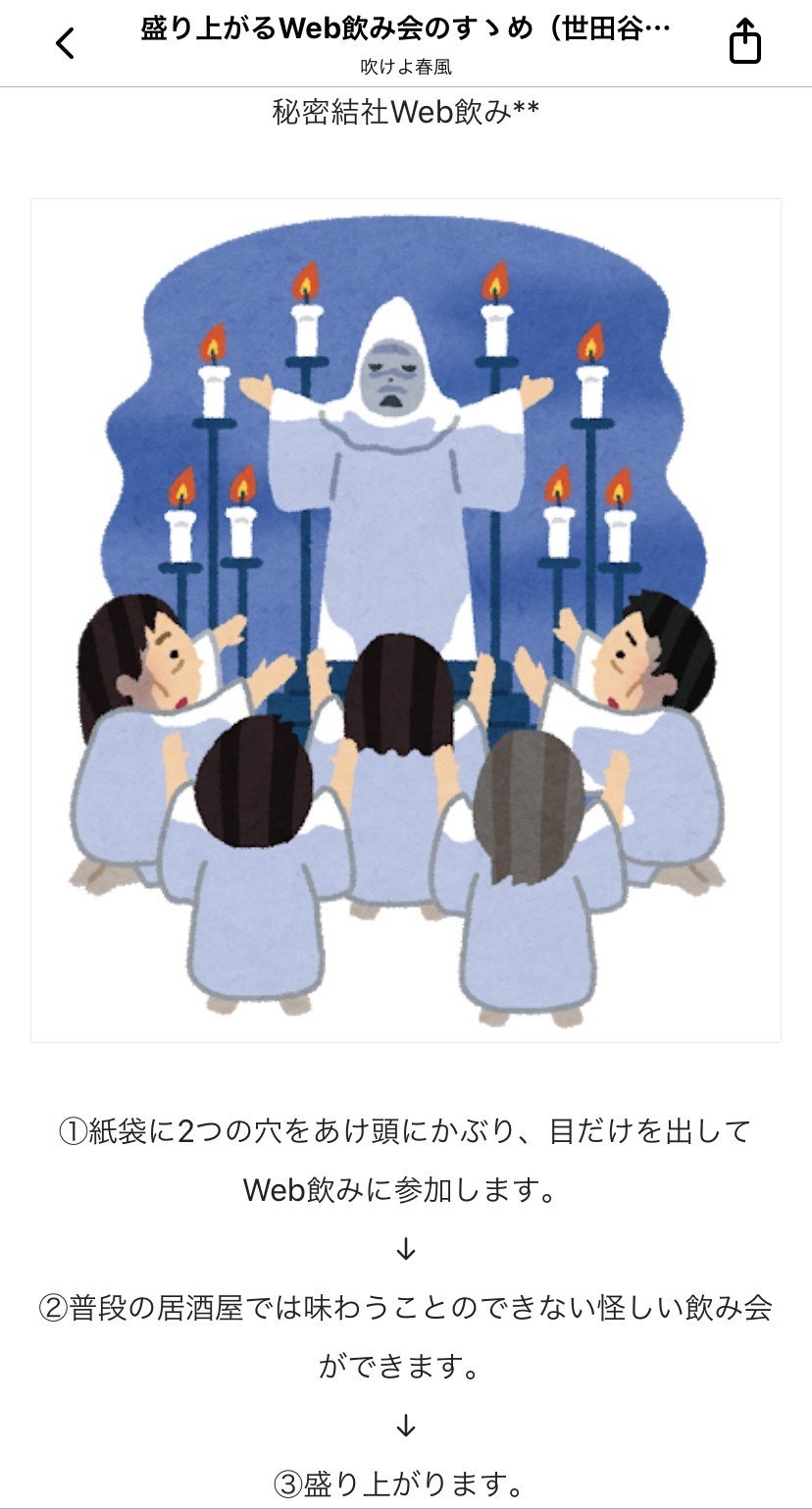 家でできる趣味がほしい 秘密結社web飲み会編 相馬 光 吹けよ春風 Note 家でできる趣味がほしい 秘密結社web飲み会編 相馬 光 吹けよ春風 Note