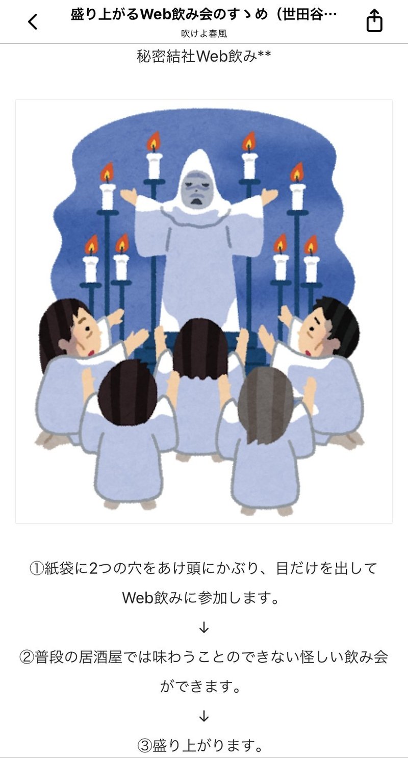 家でできる趣味がほしい 秘密結社web飲み会編 相馬 光 吹けよ春風 Note