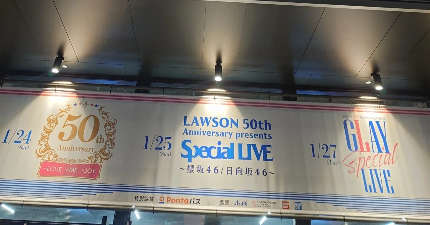 ローソンライブじゃまだまだ物足りない！櫻坂46×日向坂46合同ライブ 
