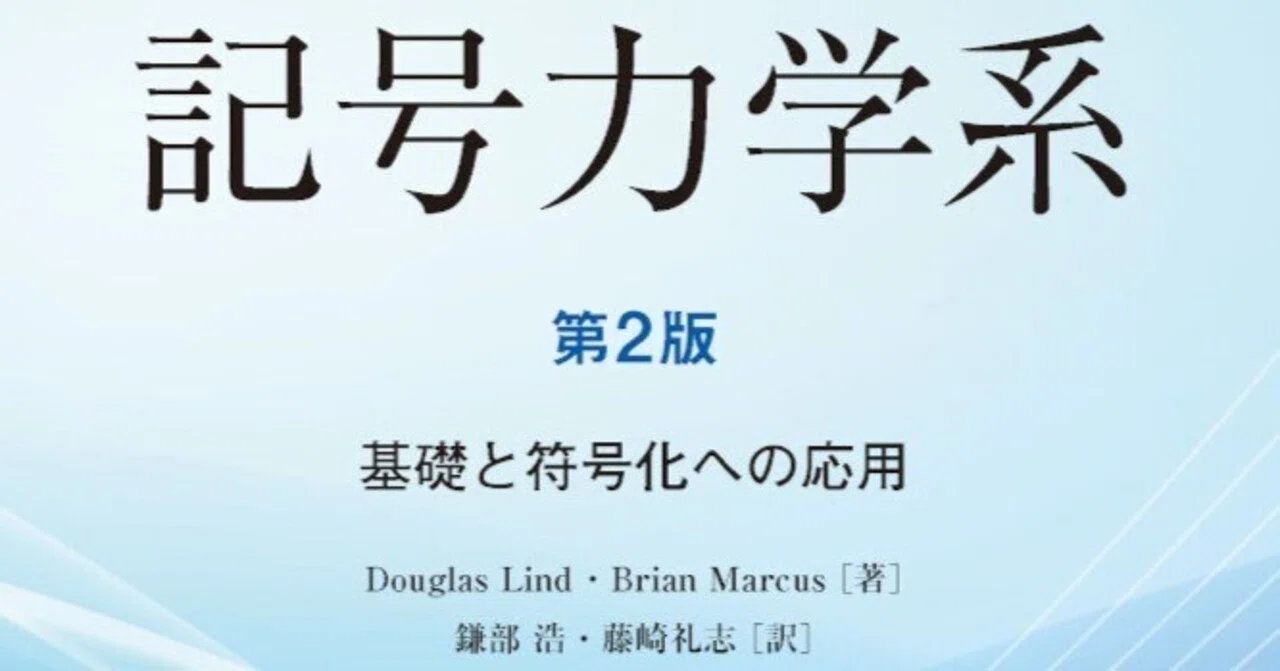 内容一部公開】その全貌を鮮やかに描いた名著、待望の翻訳――近刊『記号