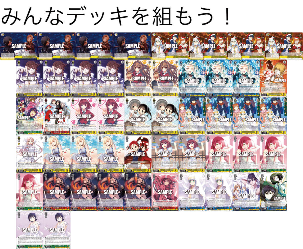 WSデッキ紹介番外編】超初心者向け！ヴァイスシュヴァルツで50枚の