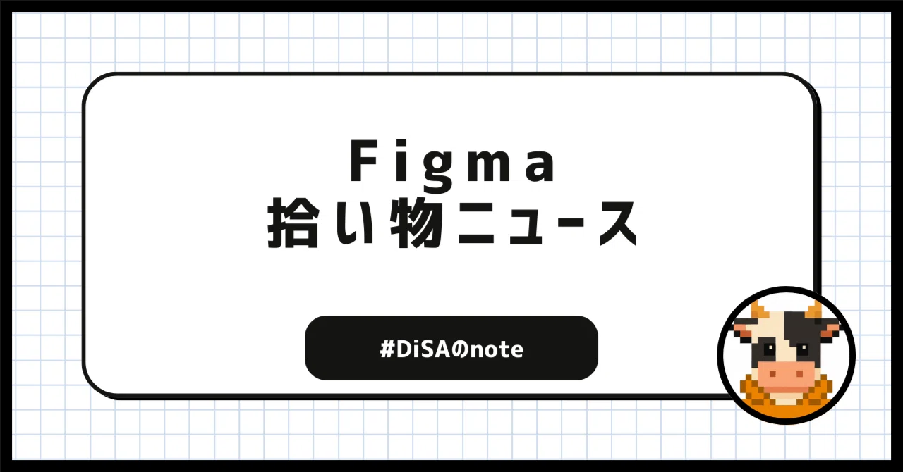 【Key to Development】Early Alignment in Figma is Key! A Product ...