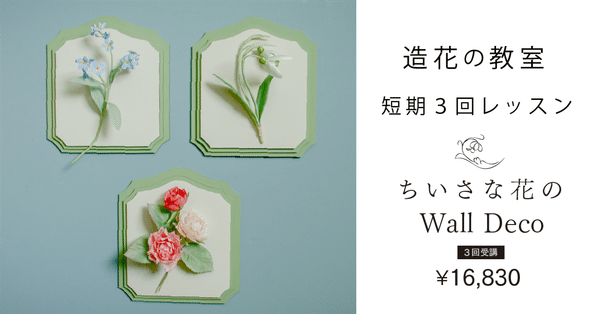 深雪アートフラワー：レッスン情報・展示会などのお知らせ｜Kukkula