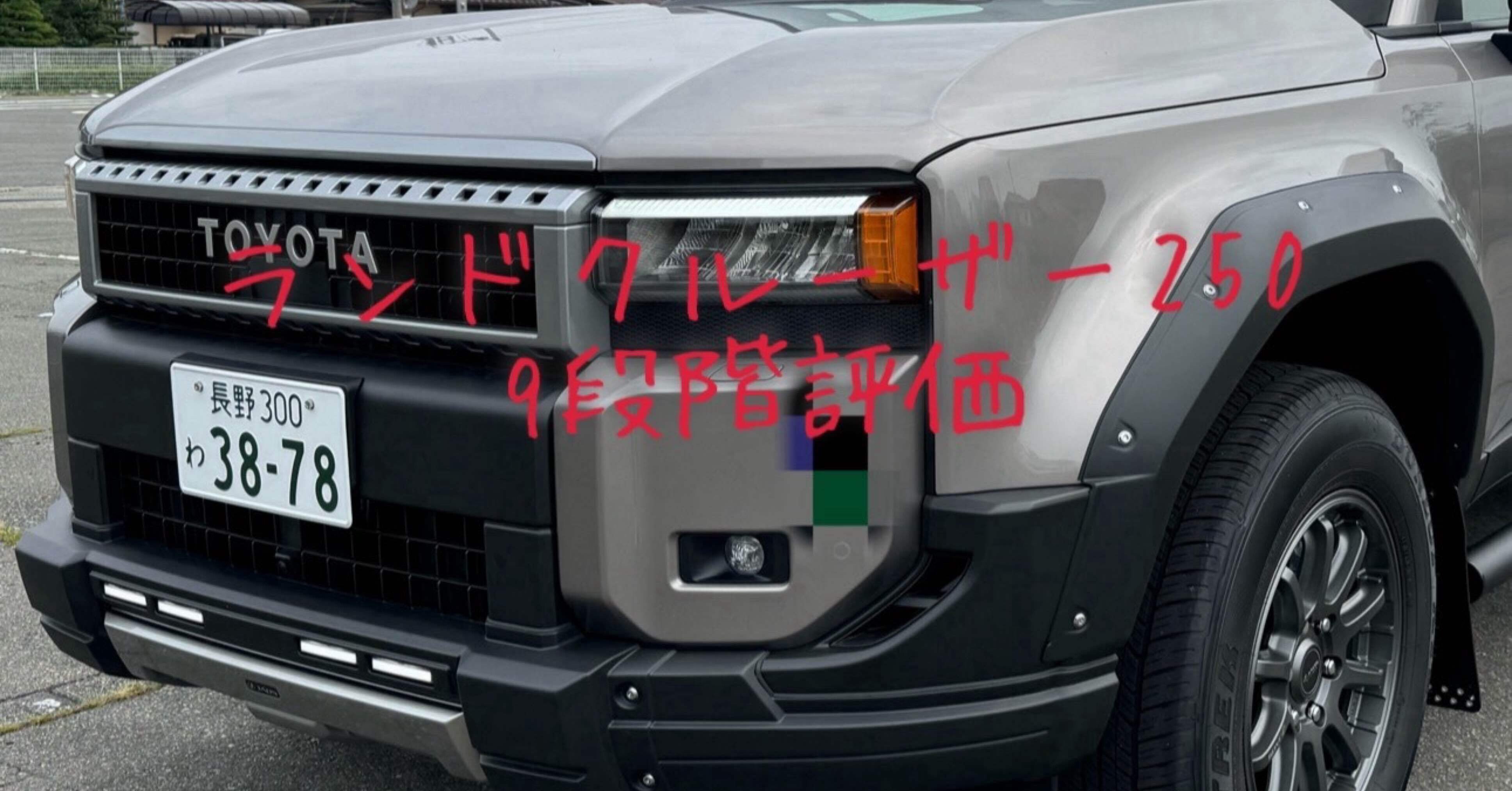 試乗レビュー277台目 令和6年式 トヨタ ランドクルーザー250 VX｜ビタミン