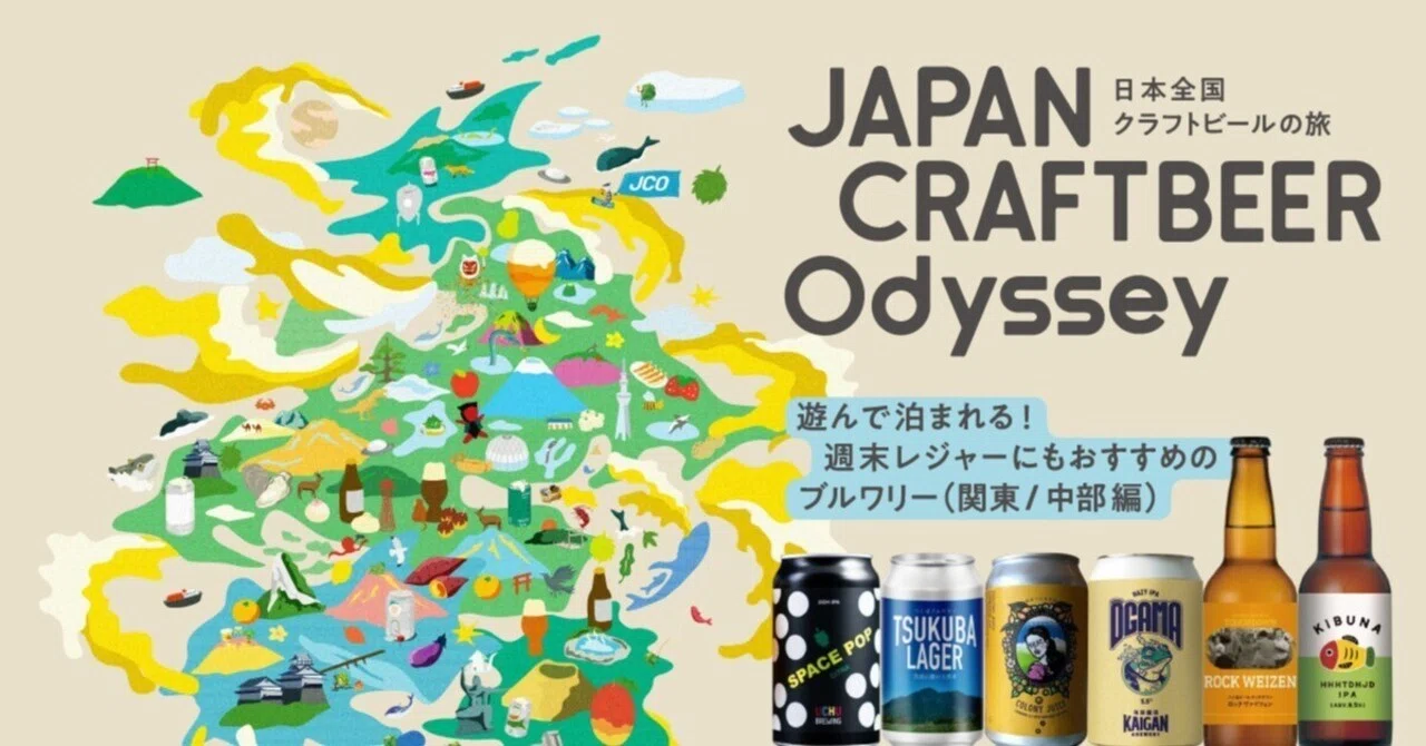 Otomoni JAPAN CRAFTBEER Odyssey: Kanto / Chubu Edition｜オトモニ