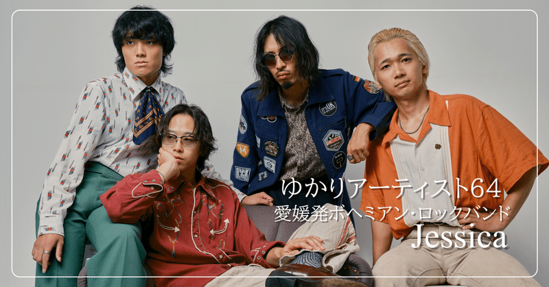 やりたいことが更新されていくから、続けられる Jessica