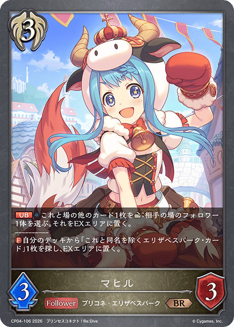 シャドウバースエボルヴ】コラボパック「プリンセスコネクト！Re:Dive