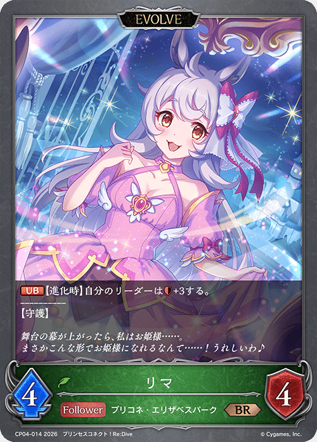 シャドウバースエボルヴ】コラボパック「プリンセスコネクト！Re:Dive