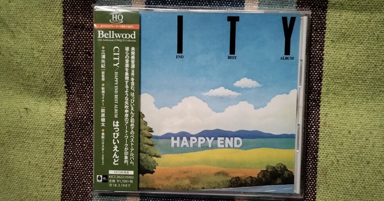 My Favorite Best Album〜はっぴいえんど『CITY』｜スガイヒロシa.k.a