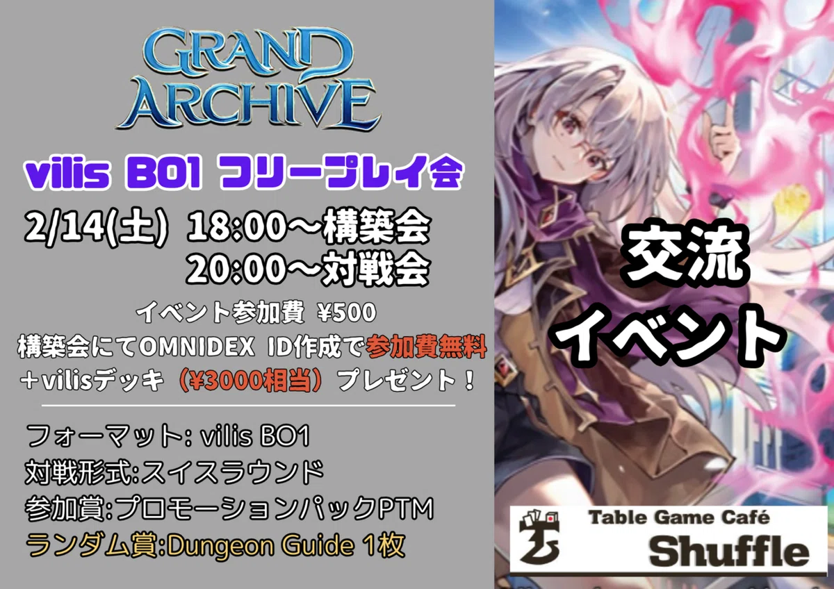 新しい刺激を求めて｜TGCShuffle